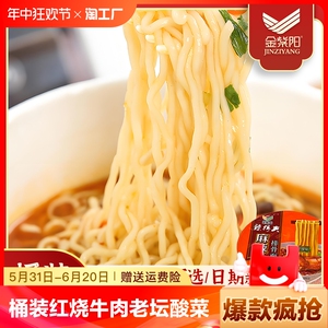 金紫阳泡面红烧牛肉老坛酸菜红烧排骨泡椒方便面速食火鸡面牛肉面