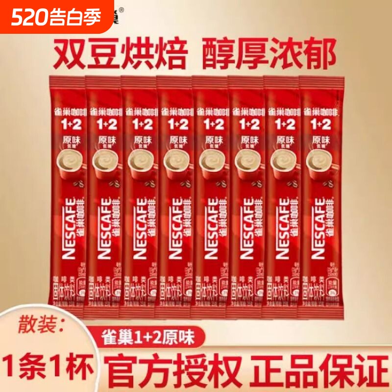雀巢咖啡原味特浓奶香味拿铁咖啡三合一速溶咖啡粉混合口味40条装