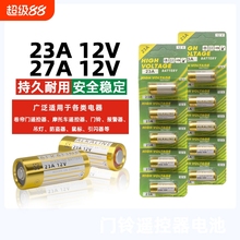 电动卷帘门遥控器23a12v电池27A12V电池红外门铃防盗引闪器23a 12v车库道闸433电动风扇23安12伏l1028小电池