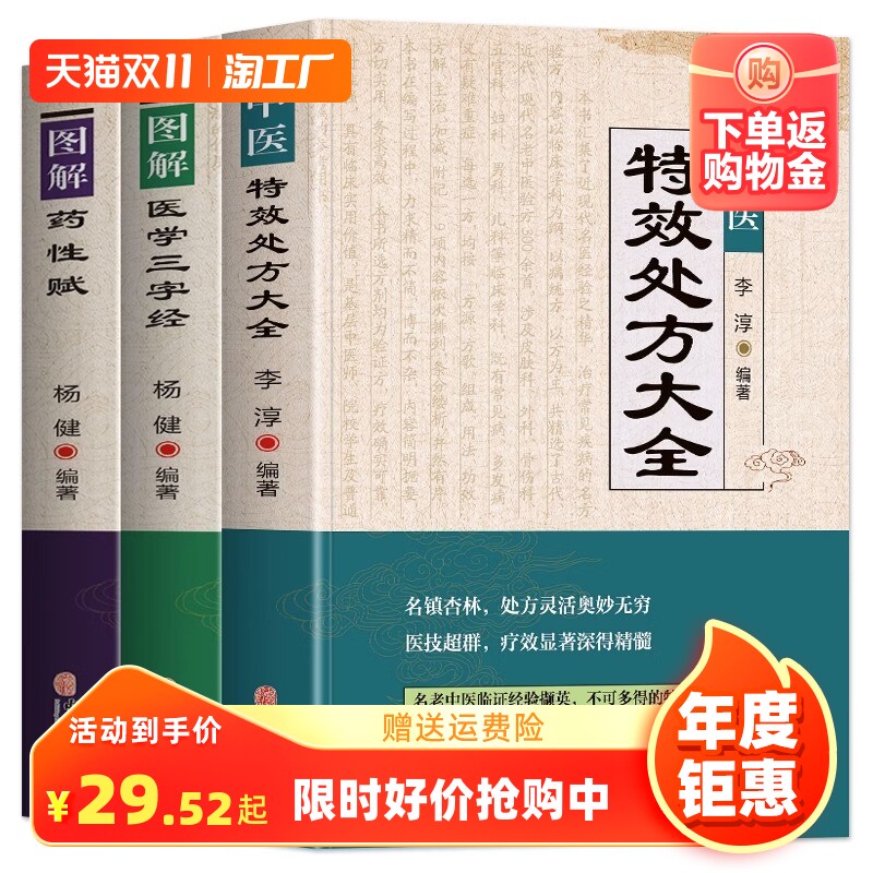 正版中医特效处方大全书 李淳著 图解药性赋 医学三字经名老中医临证本草处方集锦老偏方书 常见秘方中草药材抓配方剂中医养生书籍高性价比高么？