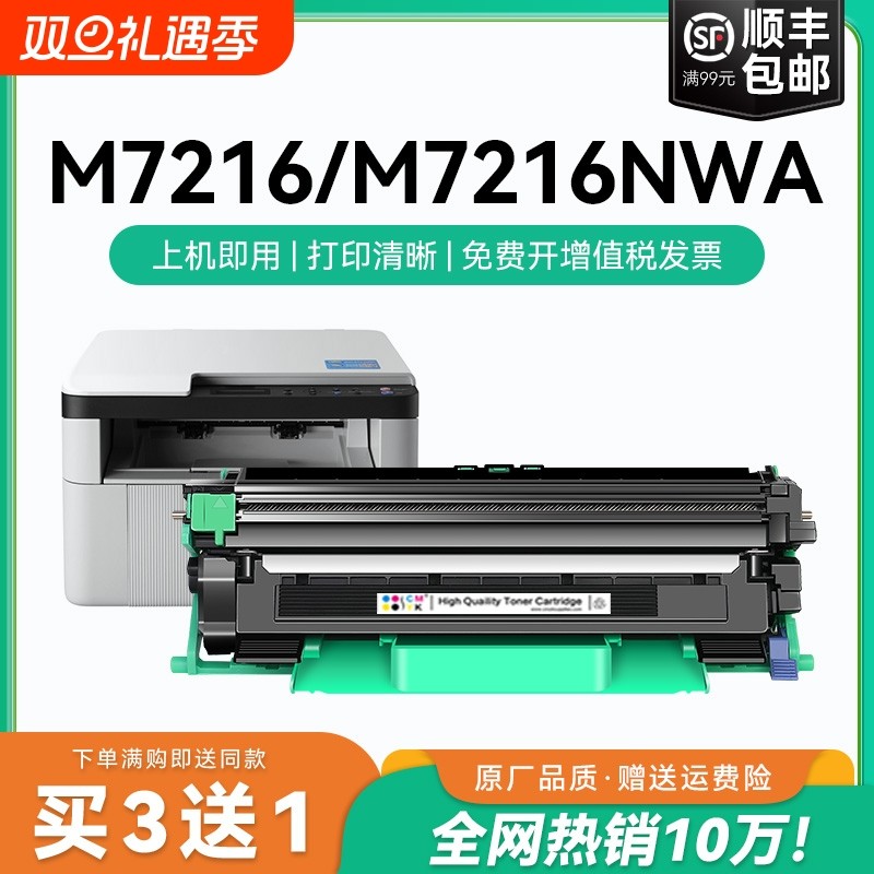 适用联想m7216硒鼓m7216nwa粉盒 LT201联想打印机墨盒碳粉Lenovo 联想7216粉盒墨粉 lt201硒鼓组件鼓架CMYK