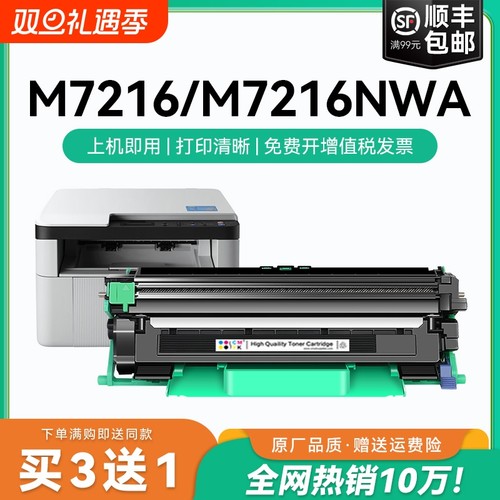 适用联想m7216硒鼓m7216nwa粉盒 LT201联想打印机墨盒碳粉Lenovo 联想7216粉盒墨粉 lt201硒鼓组件鼓架CMYK