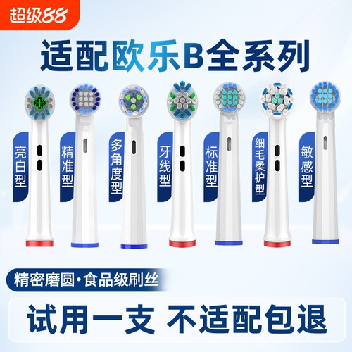 适配OralB欧乐B电动牙刷头