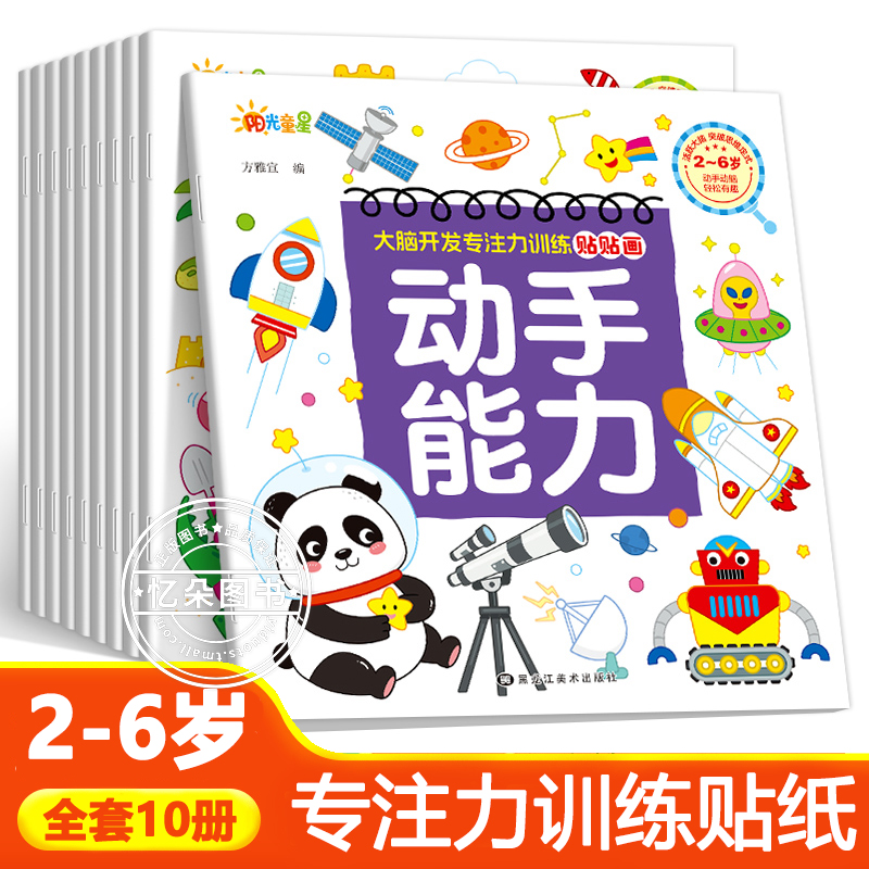 正版数学启蒙儿童贴纸书贴贴画2-6岁专注力训练贴纸书书籍2-3岁宝宝书儿童智力开发益智启蒙认知书儿童左右脑开发宝宝趣味学习书籍