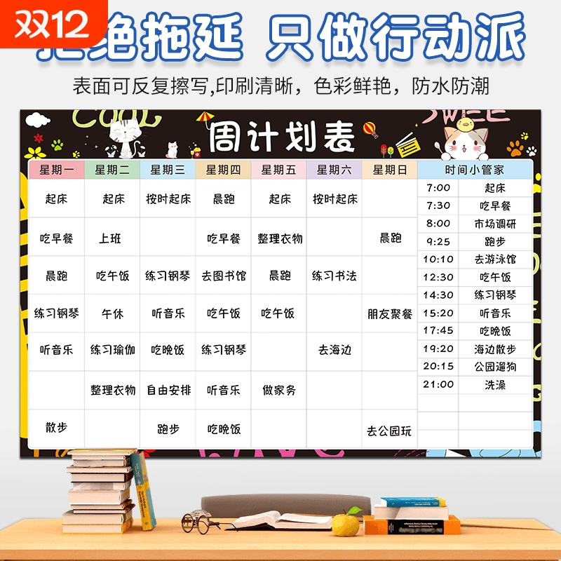 磁性每周计划表好习惯自律打卡贴