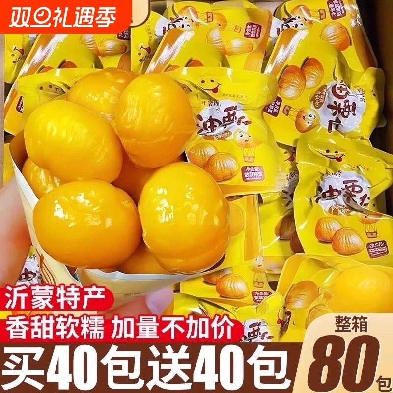 板栗仁即食小包装炒板栗油栗子解馋零食小吃大板栗沂蒙山健康好吃