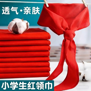 红领巾小学生通用1米抗皱专用大码 初中生儿童加厚小学小号红邻巾中学生少先队大号队员一年级1米2通用可批发