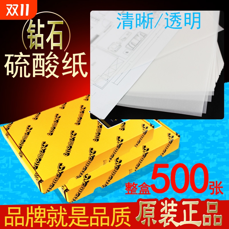 工厂直销硫酸纸透明纸500张a4临摹纸73克拷贝描图纸制版转印纸透明纸描图纸