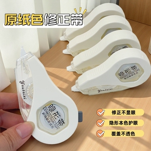 米黄色静音修正带大容量专用学生涂改简约护眼纸张隐形本色改正顺滑
