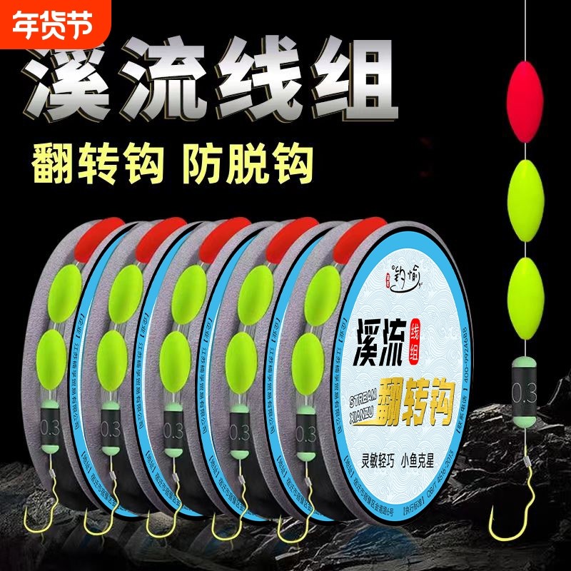 溪流钓线组小物白条三粒漂鱼线鱼钩七星漂翻转钩自动金袖原丝精品