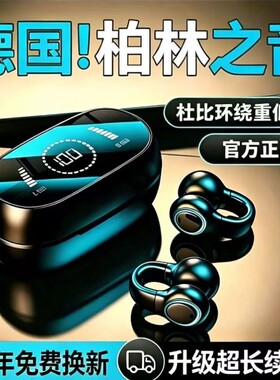 德国夹耳式不入耳骨传导蓝牙耳机