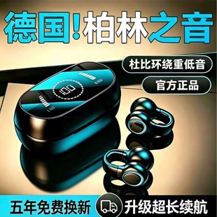 夹耳式蓝牙耳机德国柏林2026新款骨传导运动无线降噪通话防水游戏