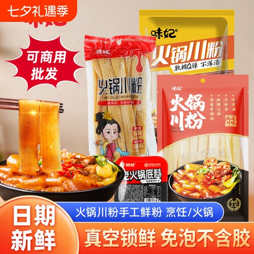 味妃四川火锅宽粉川粉