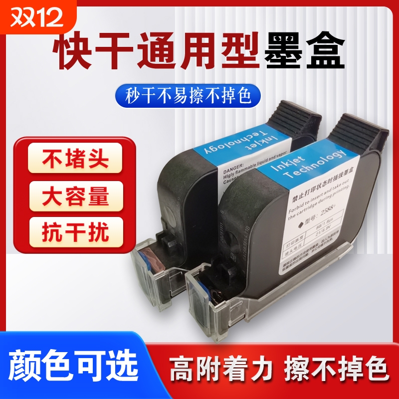 智能手持喷码机墨盒快干适用