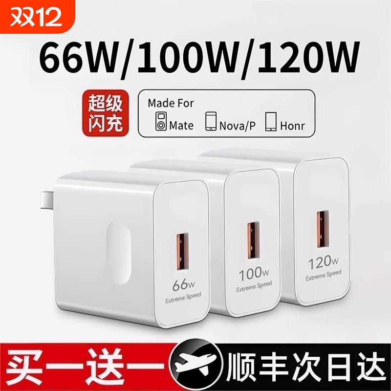 【官方正品】120W适用华为充电器超级快充手机充电头Mate70/30pro原60/nova5/6/7/8/9/10/6A数据线66正品套装