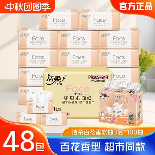 洁柔抽纸百花香3层100抽24包整箱家用实惠装餐巾纸面巾纸卫生纸巾