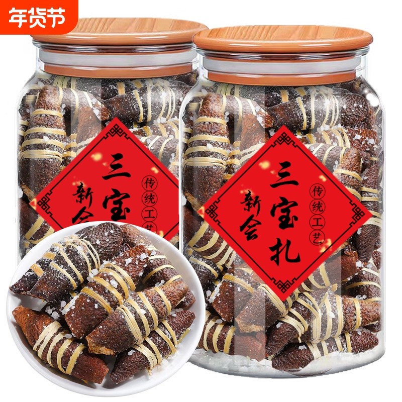 新会陈皮三宝扎橄榄广东三宝茶特产手工腌制泡水润喉500g30年,茶,陈皮茶,淘宝优惠券,粉丝福利购,淘宝优惠卷