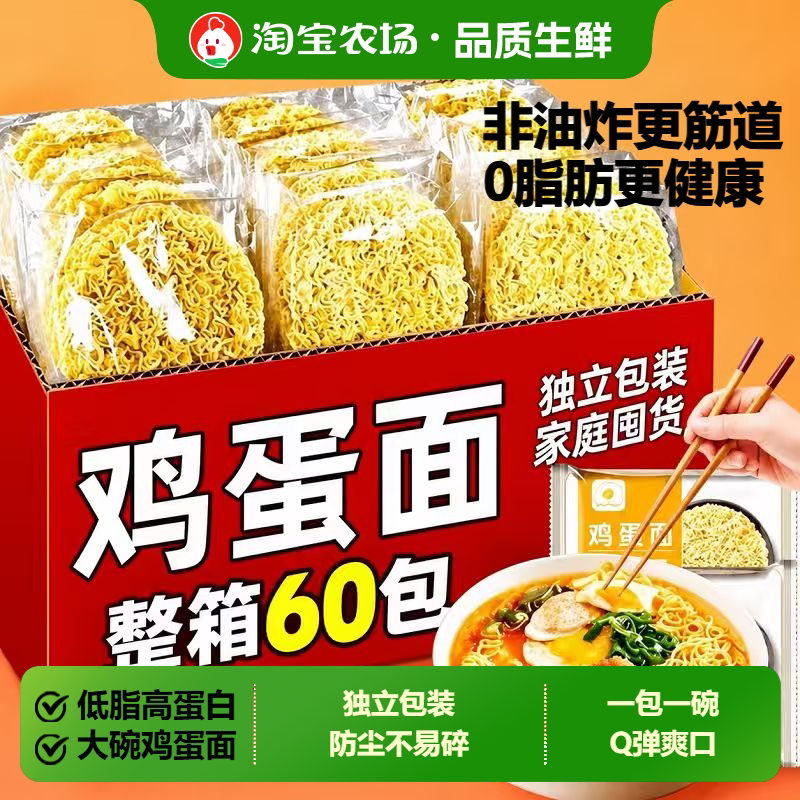 鸡蛋面方便面鸡蛋面饼非油炸火锅面麻辣烫面独立包装整箱麦大份量