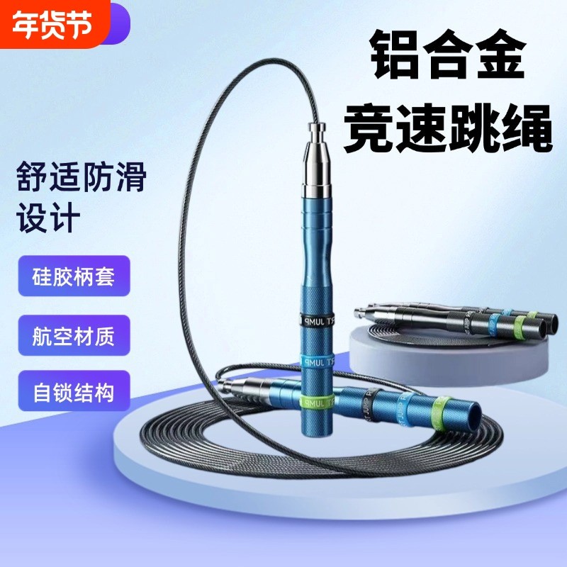 高颜值自锁钢丝跳绳成人竞速健身减肥运动学生中考体育运动比赛绳
