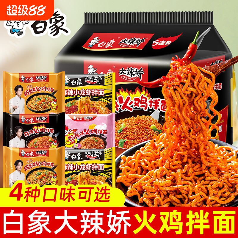 白象经典娇火鸡面拌面韩式奶油咸蛋黄方便面泡面袋装麻辣年货节