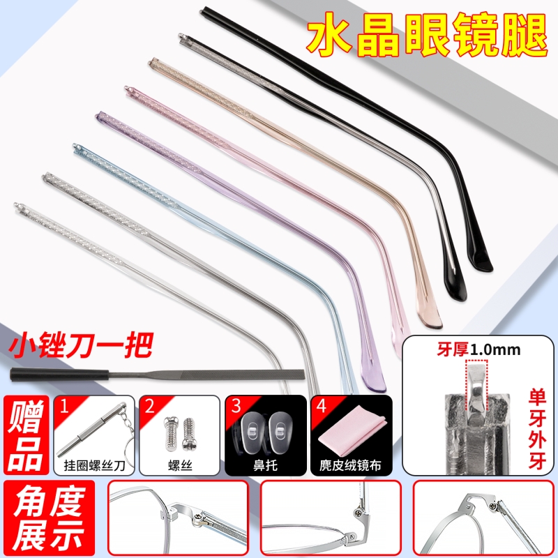 1mm牙厚单牙外牙水晶腿宽3.5替换断裂修复一对通用防过敏眼镜配件