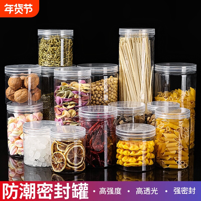 食品级塑料空瓶子透明pet密封罐子五谷杂粮收纳盒广口糖果储物罐