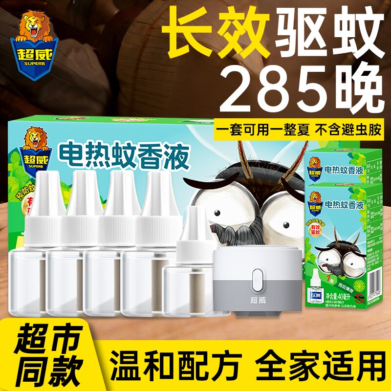 超威电热蚊香液家用驱蚊液器插电式非无毒无味灭防蚊补充液加热器