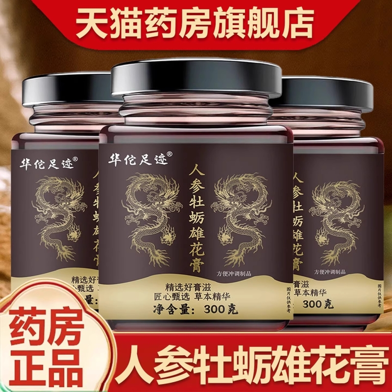 【视频同款】人参牡蛎雄花膏草本精华匠心精选正品官方旗舰店