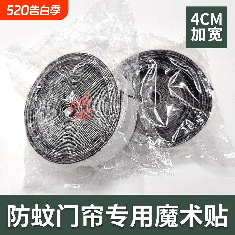 纱窗帘防蚊门帘魔术贴胶带勾面粘贴条强力背胶贴自粘式纱门粘扣
