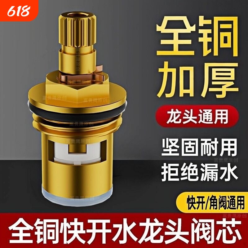 水龙头陶瓷阀芯三角阀门单冷热通用内心快开厨房自来替换配件大全