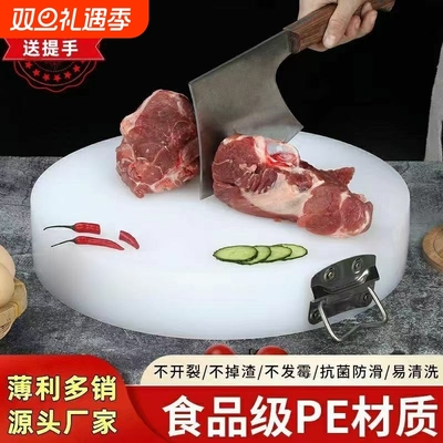 PE砧板菜板熟食店塑料防霉剁肉商用圆形健康菜墩防滑食品级双面