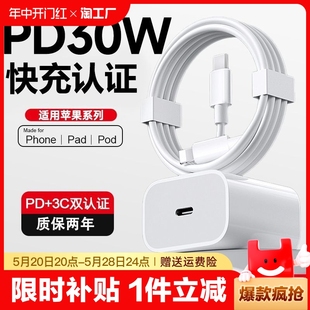 适用苹果快充iphone充电器头14promax数据充电线15闪13pro加长2米PD30W正品 11typec两米12耐用max20W单头8p