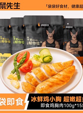 袋鼠先生100g速食鸡胸肉即食健身代餐低脂零食食品牛肉轻食蛋白质