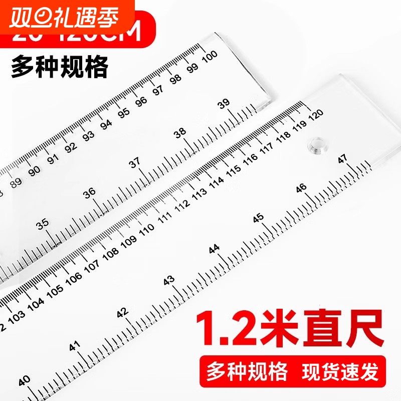 加厚透明塑料直尺1米超长尺20/30/40/50/60/100/120厘米cm大尺子测量尺学生专用米尺长尺板尺格尺文具刻度尺