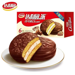 达利园巧克力派盒装经典巧克力味盒装饼干好丽友派同款松软蛋糕