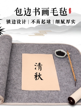 环保加厚毛毡垫羊毛书画初学者写毛笔字垫的毛毡毯纸画毡毡布毡子灰色书法用品专用布毡宣纸国画垫布小桌布
