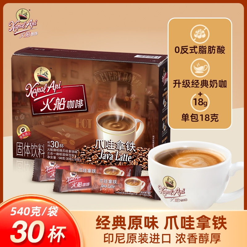 火船爪哇拿铁咖啡|467人收藏