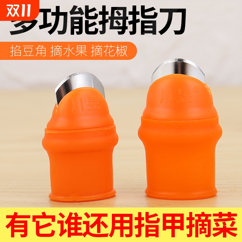 摘花椒神器摘菜专用掐尖拇指刀铁指刀指甲手套手指头掐菜择菜剥豆