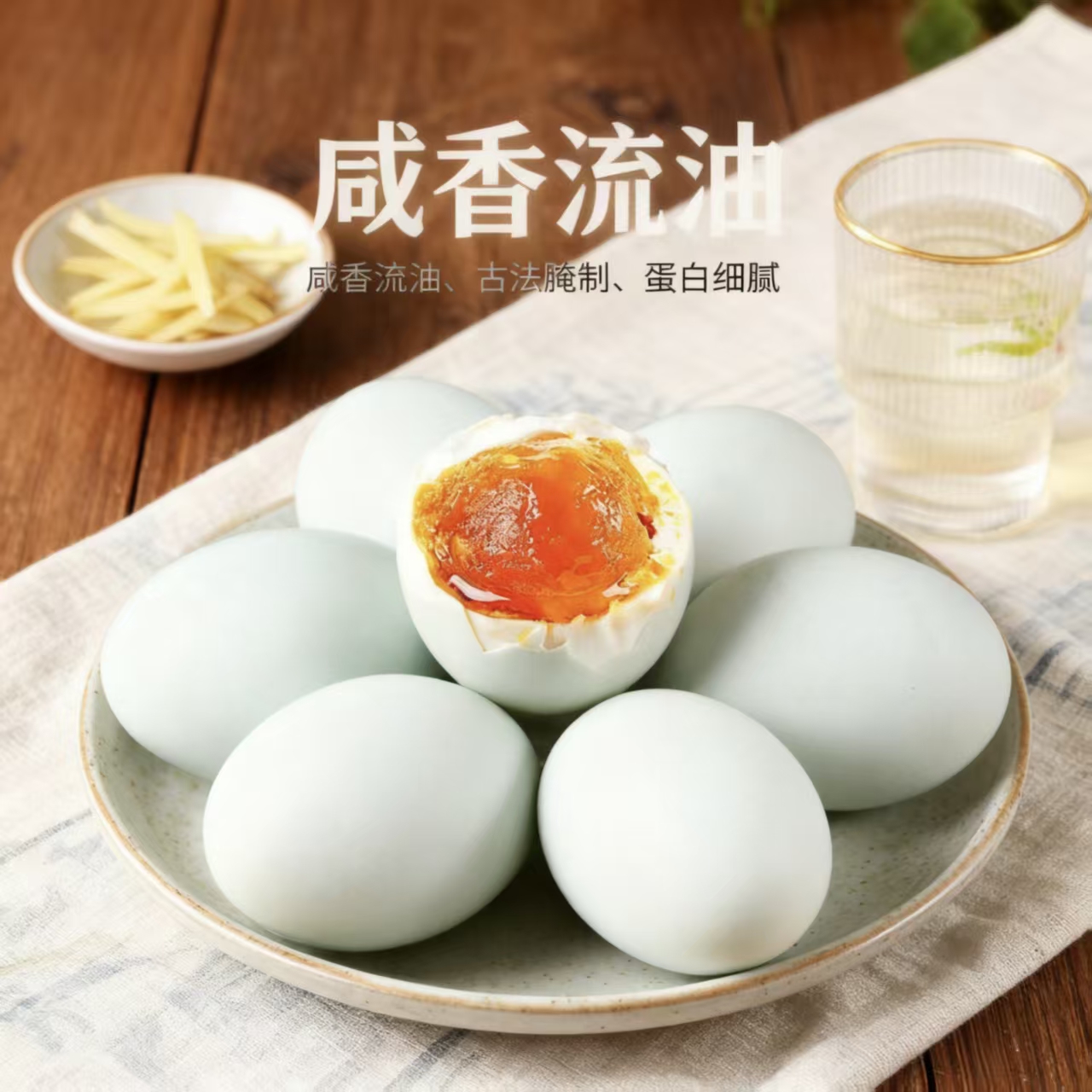 咸鸭蛋70g流油鸭蛋新鲜流油咸鸭蛋盐鸭蛋早餐配粥配馒头