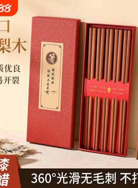 花梨木防霉筷子礼盒款无漆无蜡
