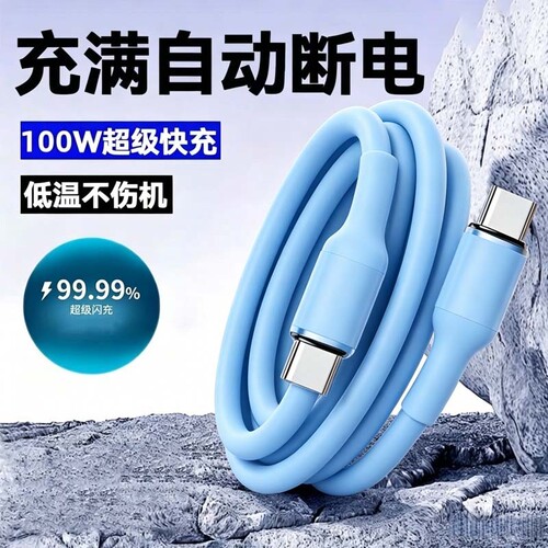 Type-c数据线100W超级快充
