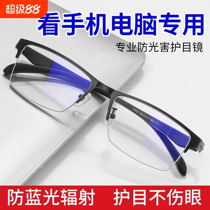 无度数防蓝光眼镜|超7000次加购