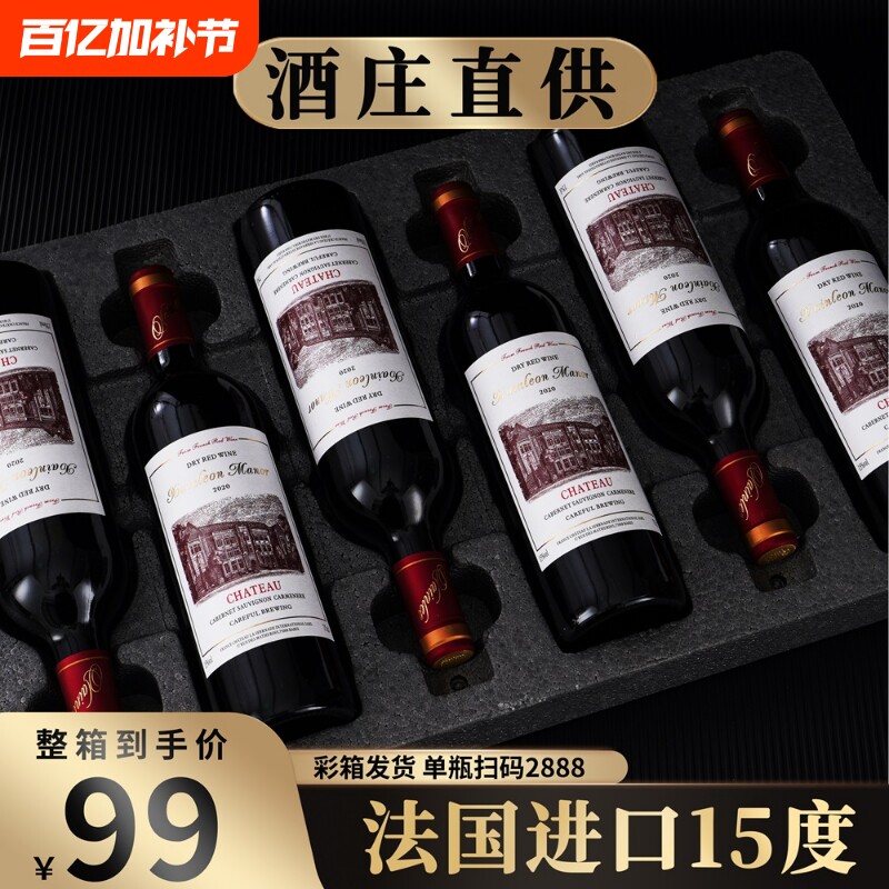 15度法国红酒赤霞珠精酿干红葡萄酒高档酒整箱六支礼盒装正品包邮