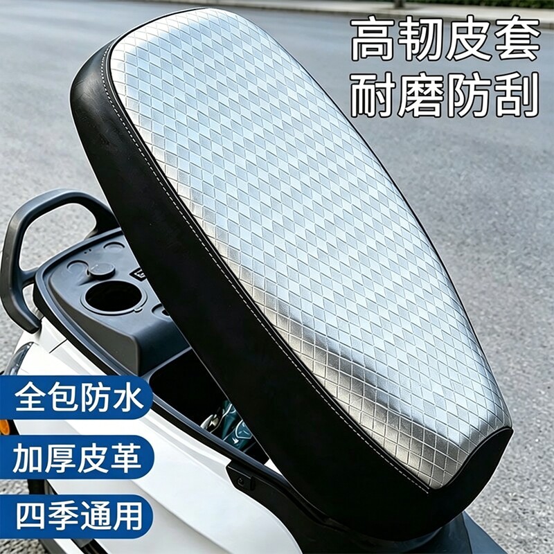电动车坐垫套防水防晒摩托车座垫罩电瓶车皮座套踏板座椅皮套隔热