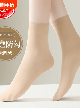 浪莎丝袜女春秋季天鹅绒短袜耐磨防勾中厚秋冬肉色袜子黑色中筒袜