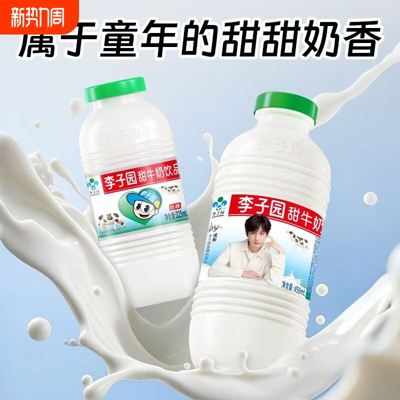 李子园甜牛奶乳饮料多口味450ML瓶装早餐奶便携果味饮品草莓原味