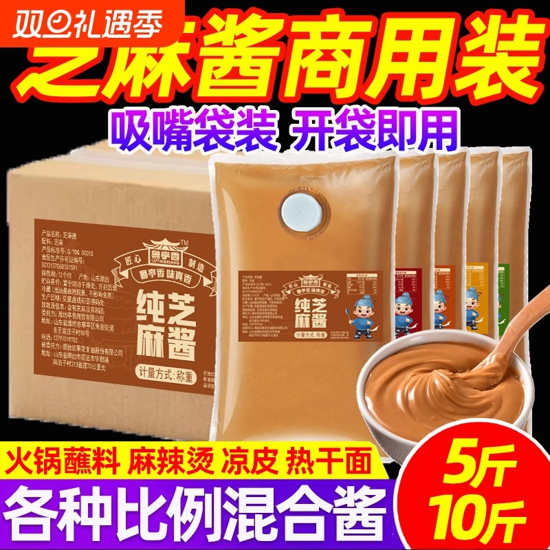 芝麻酱商用10斤袋装花生酱老北京二八酱火锅蘸料热干面火锅店凉皮