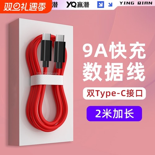适用于努比亚红魔数据线80w/120W/165w充电线快充10pro/9spro/8/7/6/pro/9spro/8spro+/z60/z70/z50/ultra