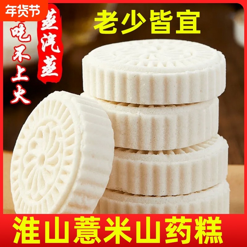 淮山薏米糕点心无添山药饼代餐休闲�健康不上火好吃特色食用传统