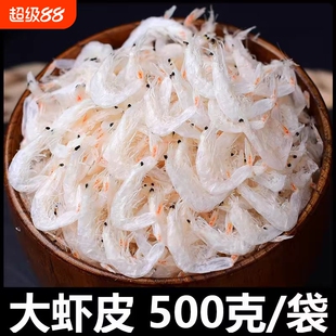 淡干虾皮小虾米干货非特级无盐添加新鲜淡干送宝宝婴儿补钙辅食谱